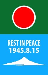REST IN PEACE　1945815---2024815