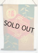 画像: 鶴亀福寿