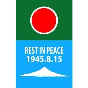 画像: REST IN PEACE　1945815---2024815